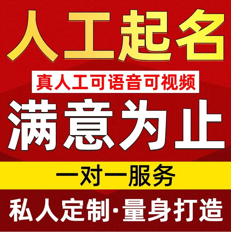  偃师取名/改名 找田老师